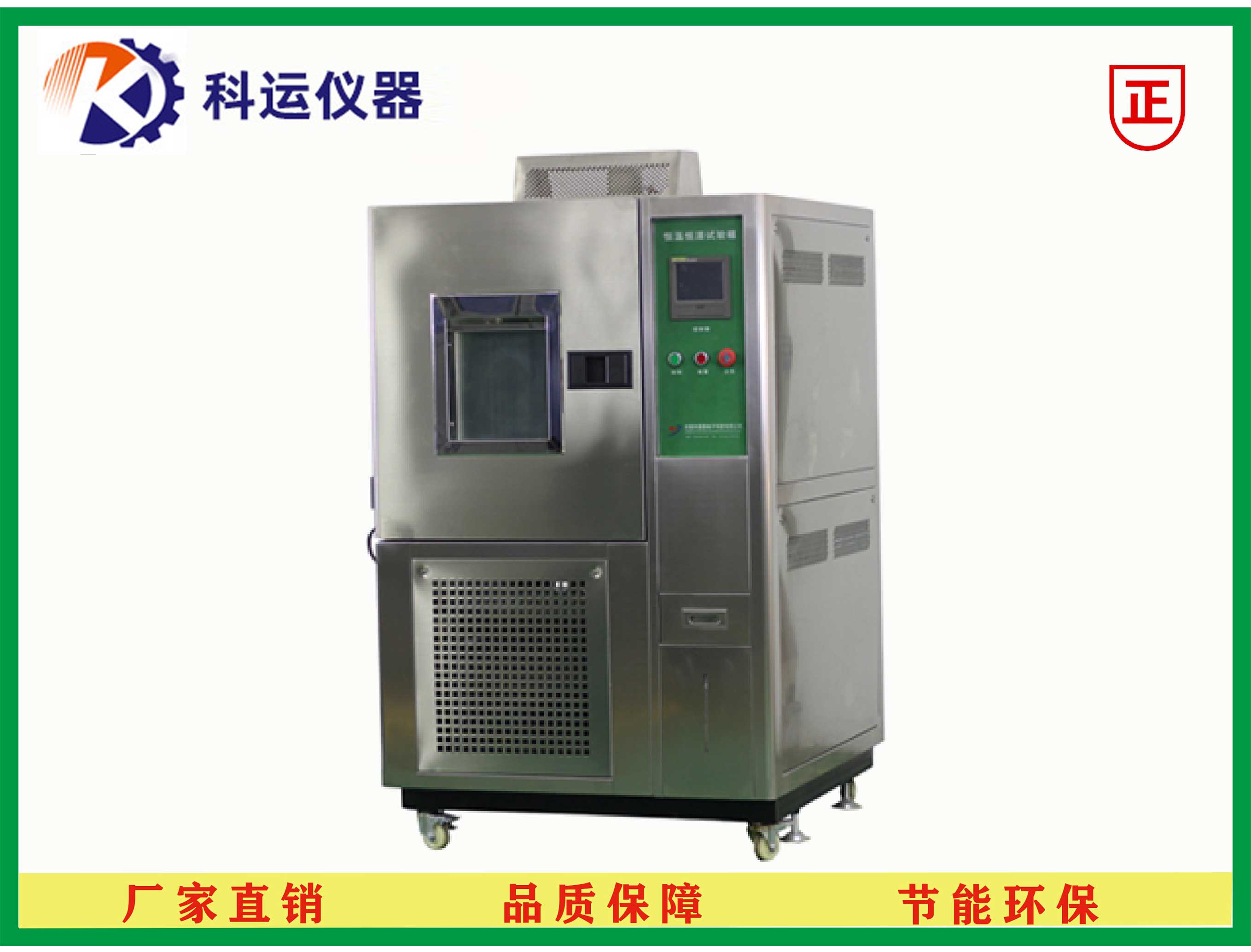 恒温恒湿试验箱（不锈钢款）