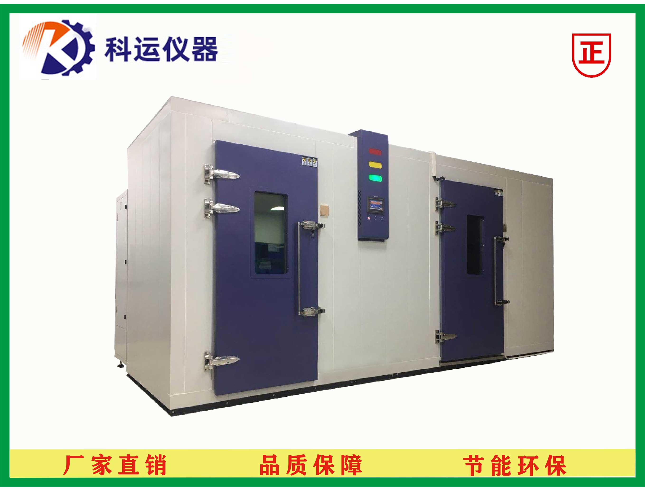 <b>恒温恒湿试验房</b>