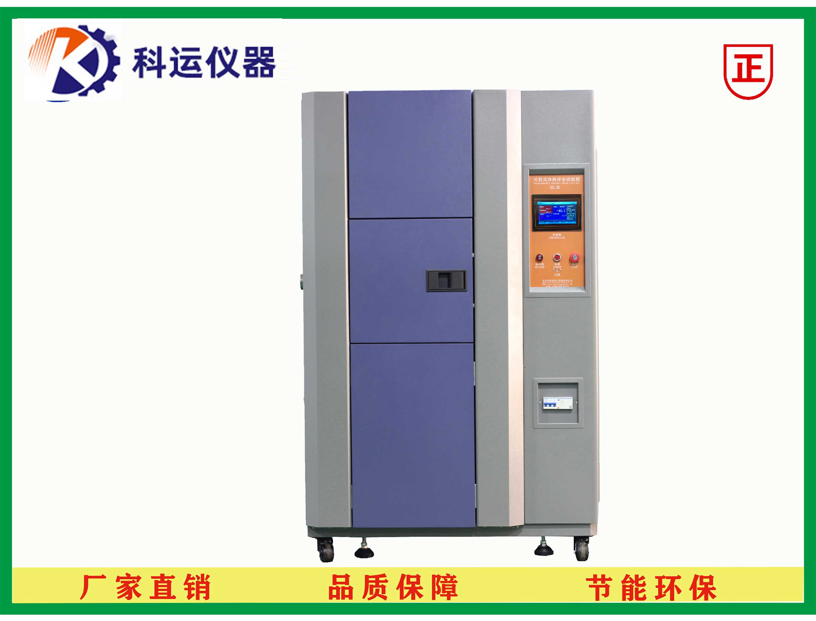 高低温冲击试验箱