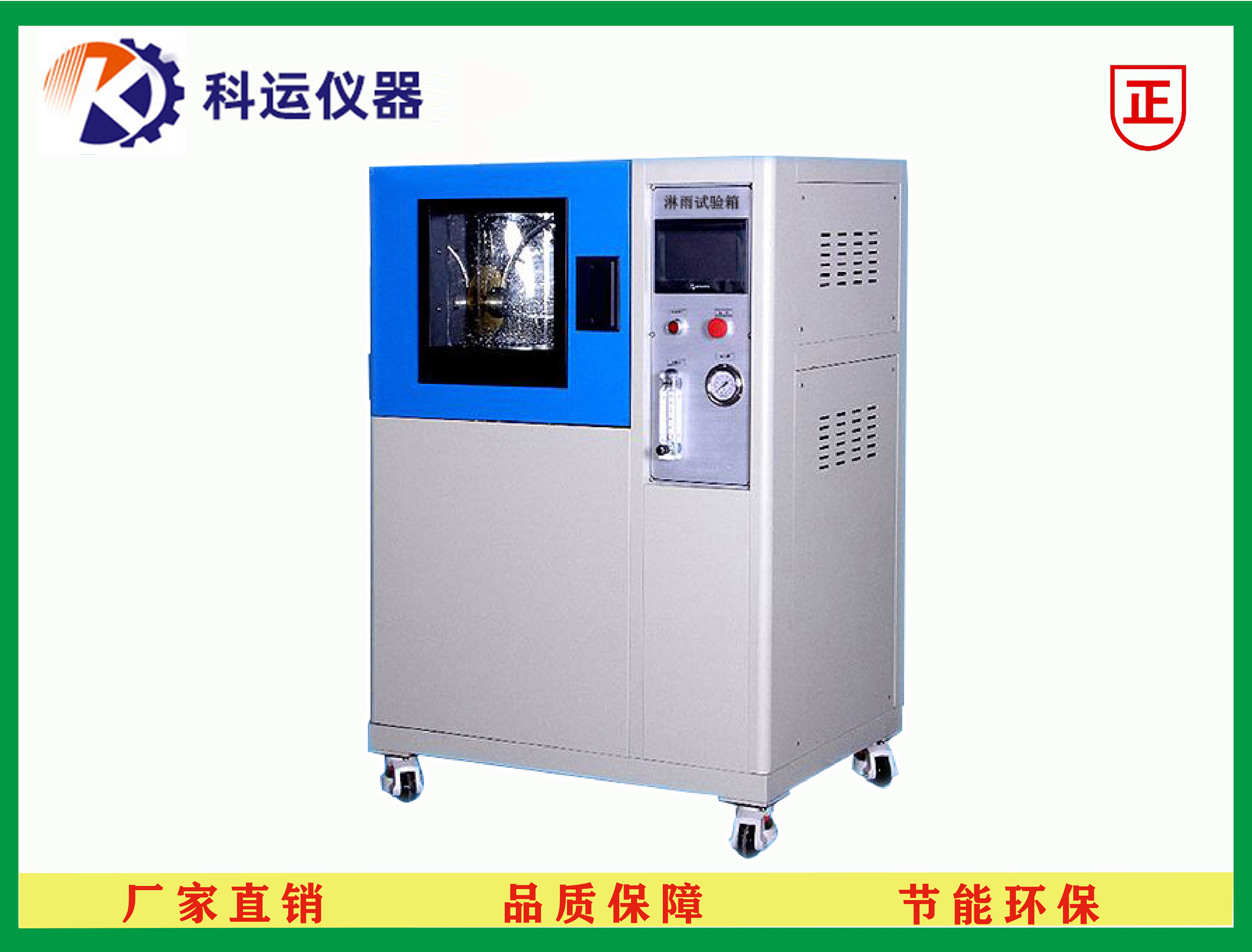 IP3/4淋雨试验机