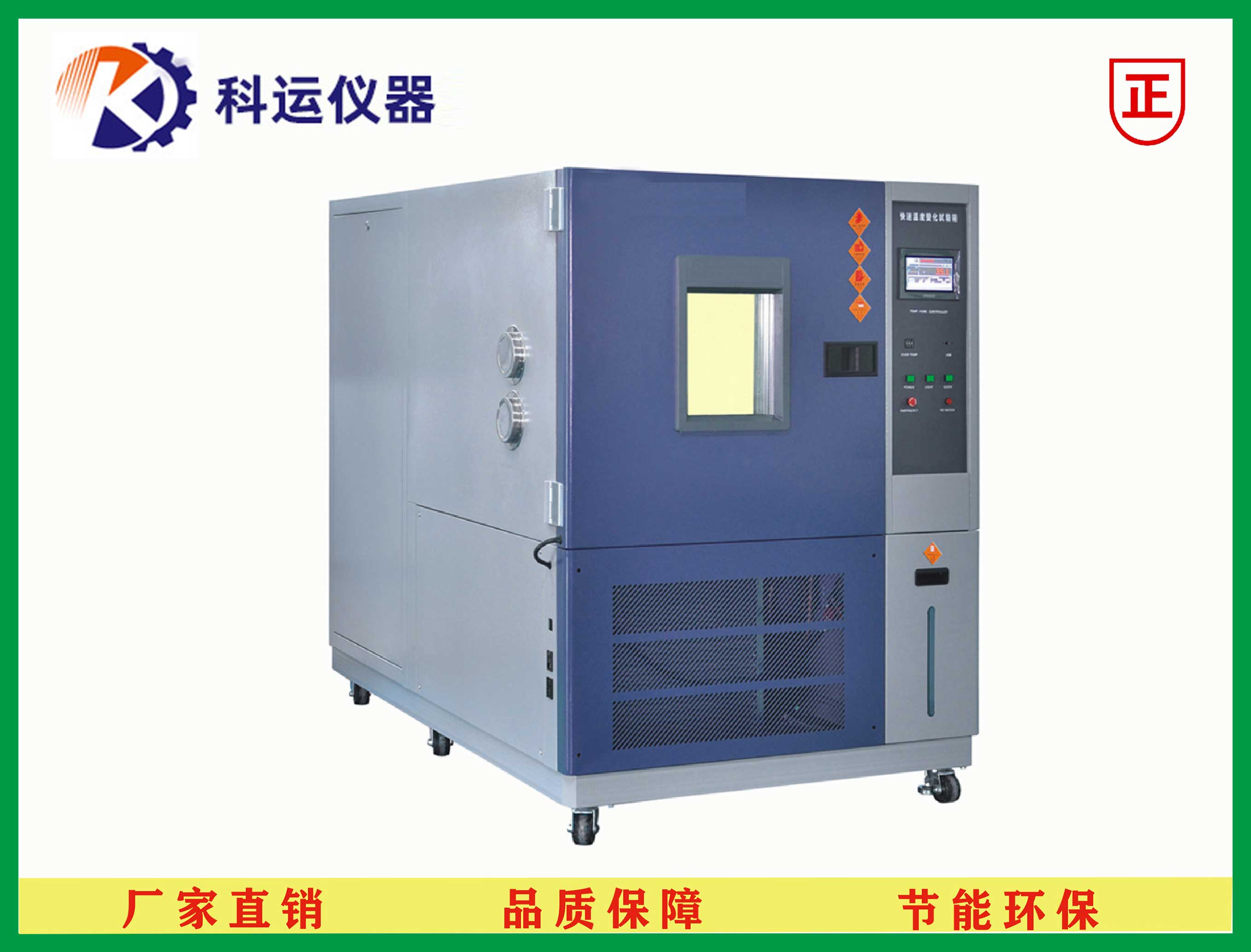 <b>快速温变试验箱</b>