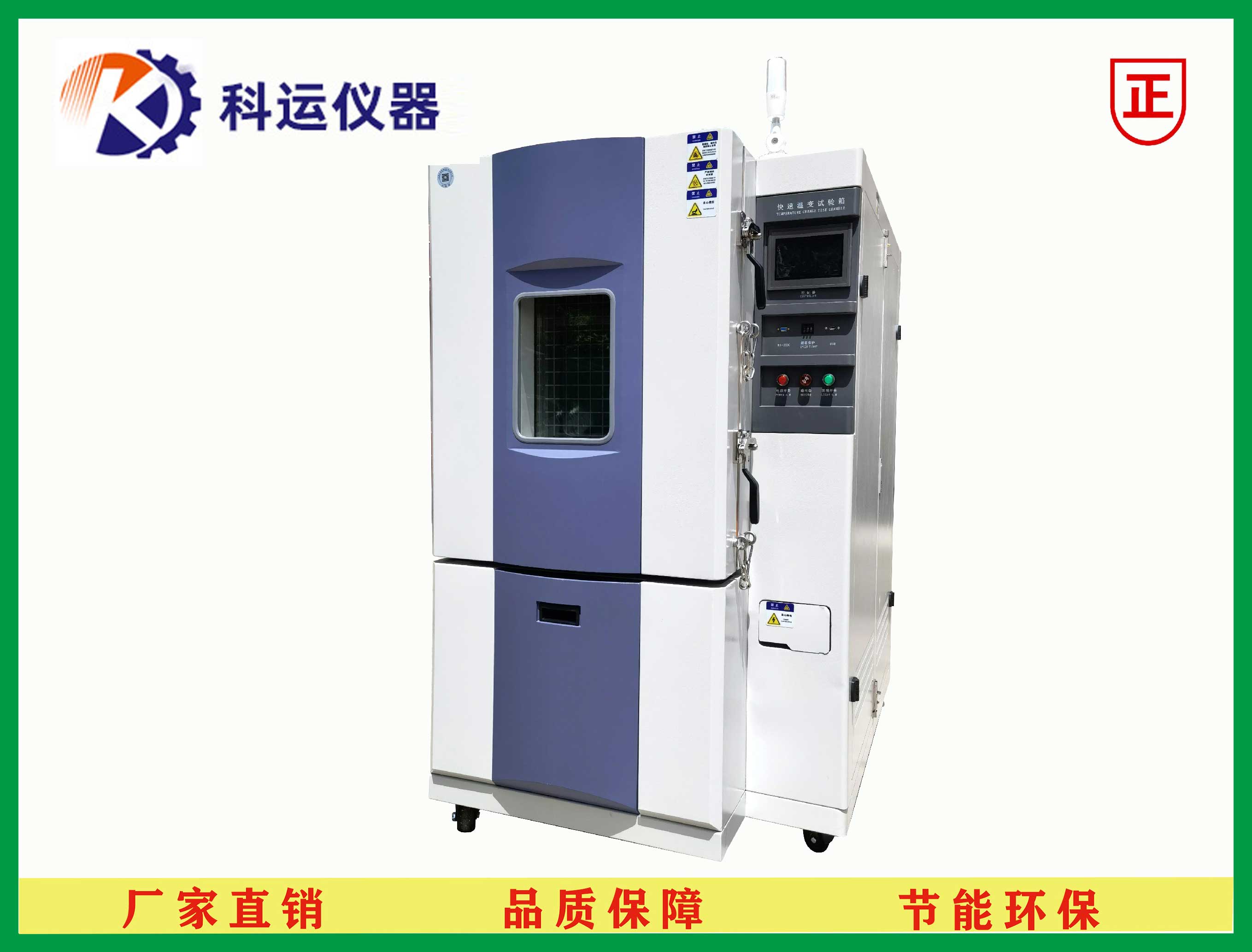 快速温变试验箱