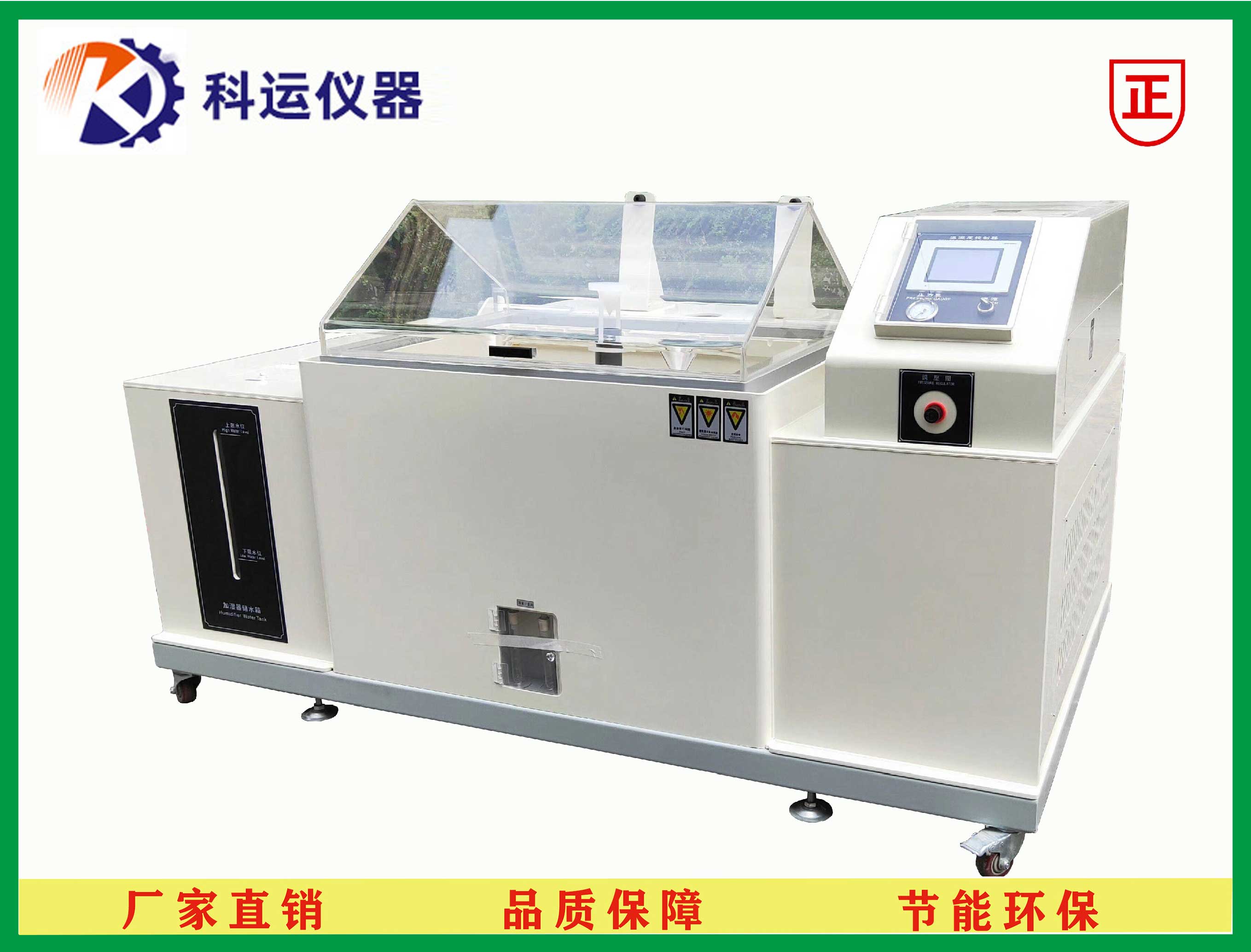 复合型盐雾试验机