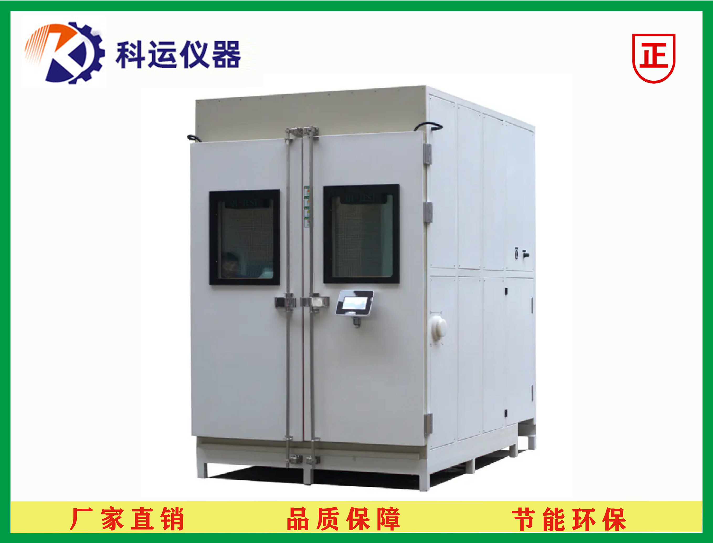 步入式盐雾试验房