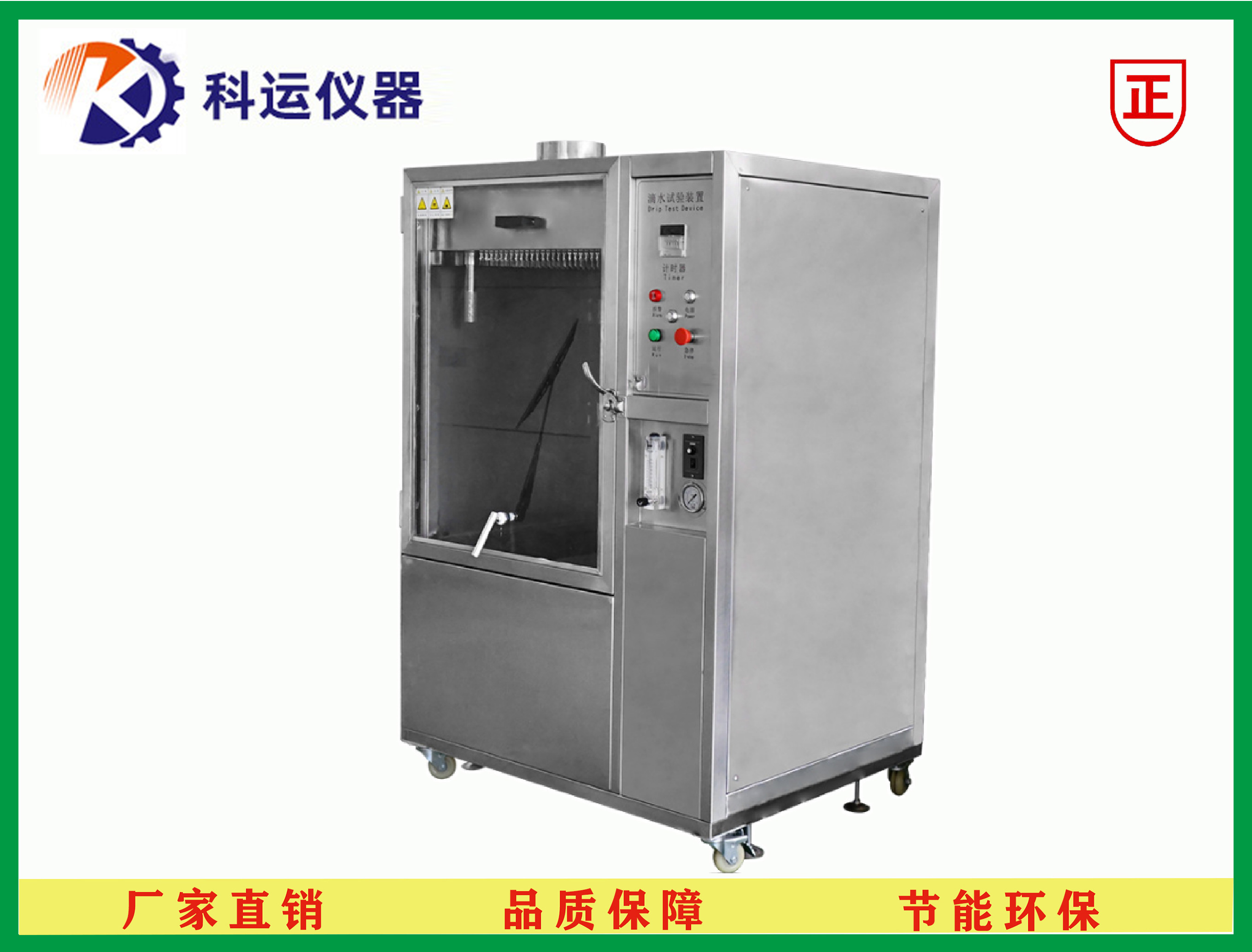 IP1-2淋雨试验箱