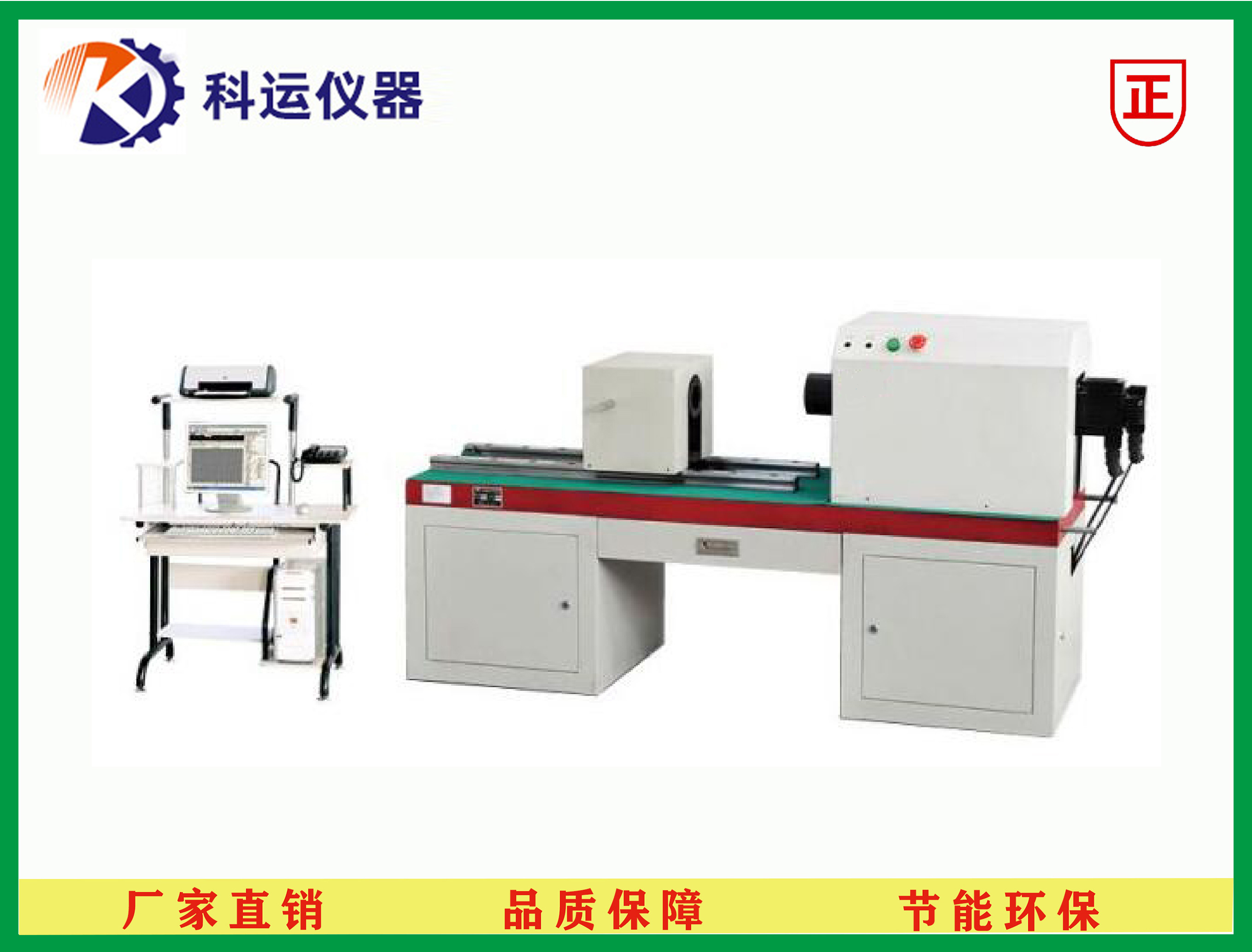 微机控制扭转材料试验机