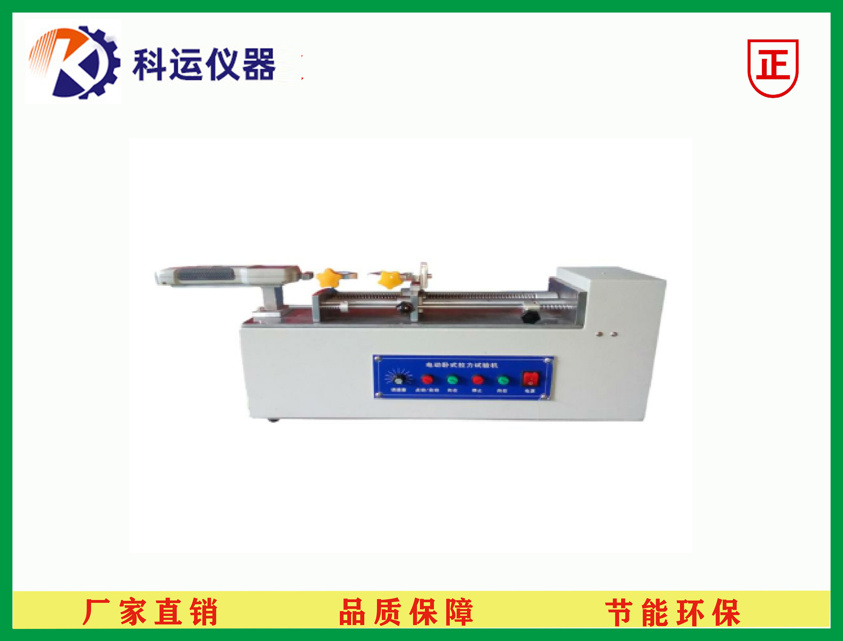 电动卧式拉力机