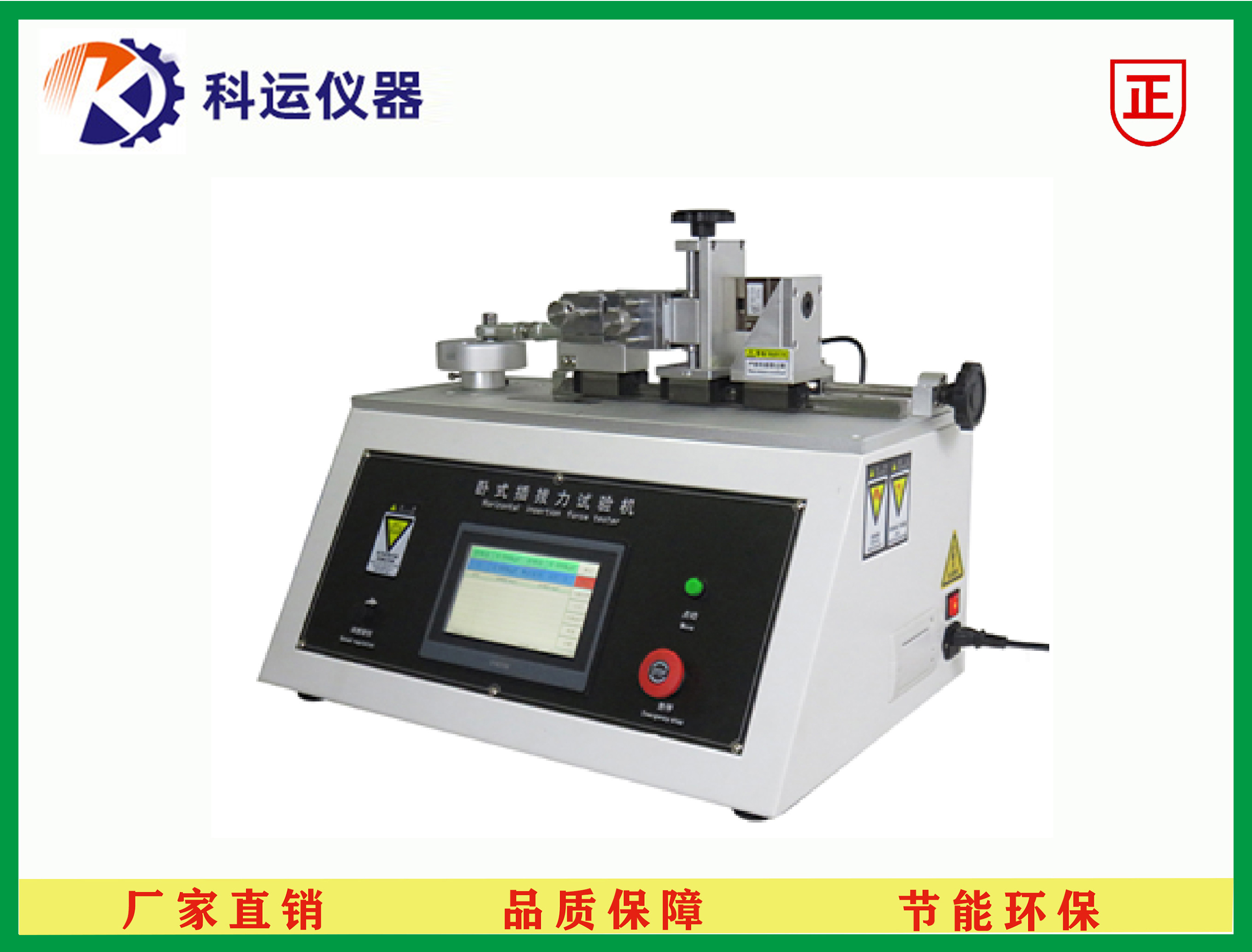 <b>卧式插拔力试验机</b>