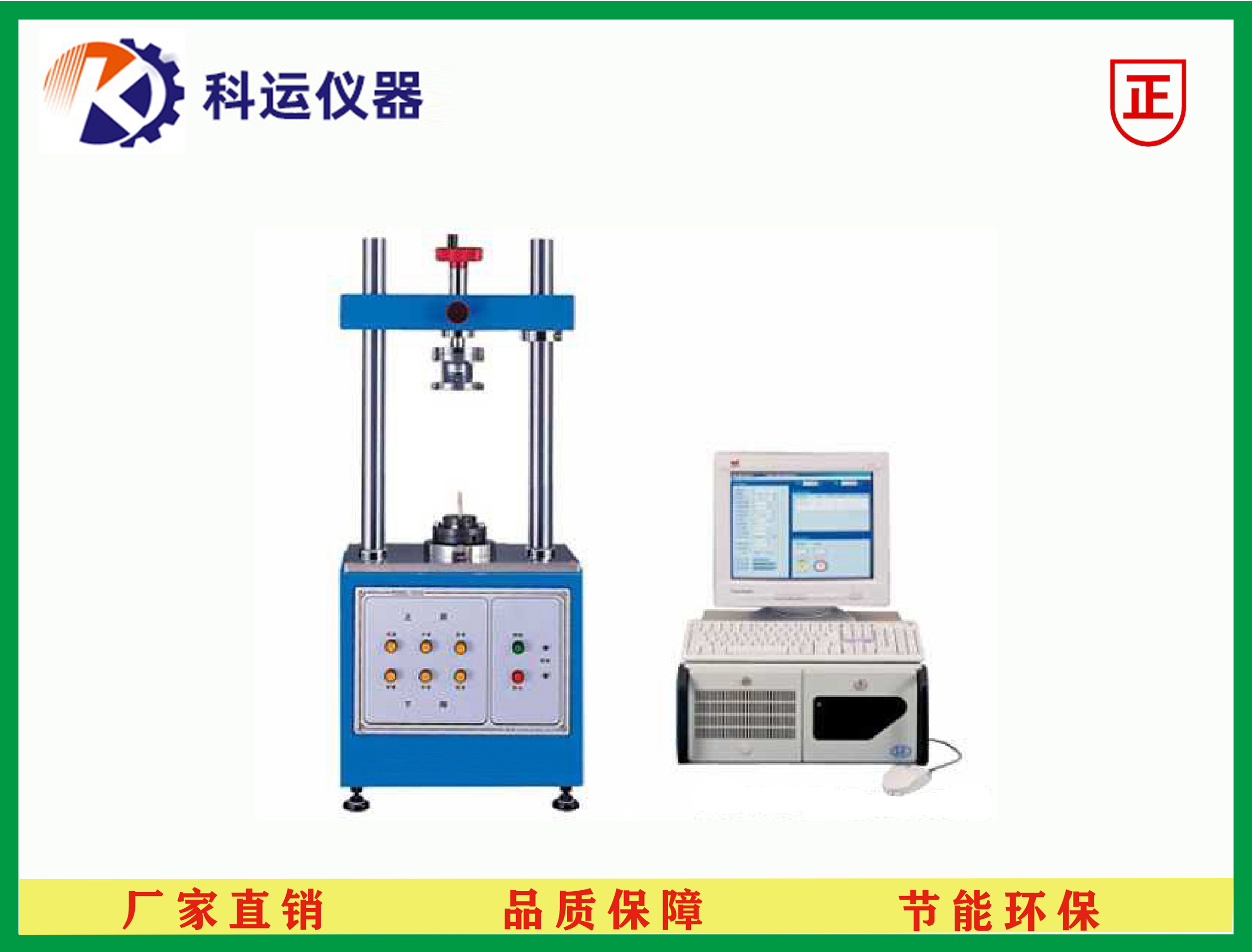<b>扭力试验机</b>
