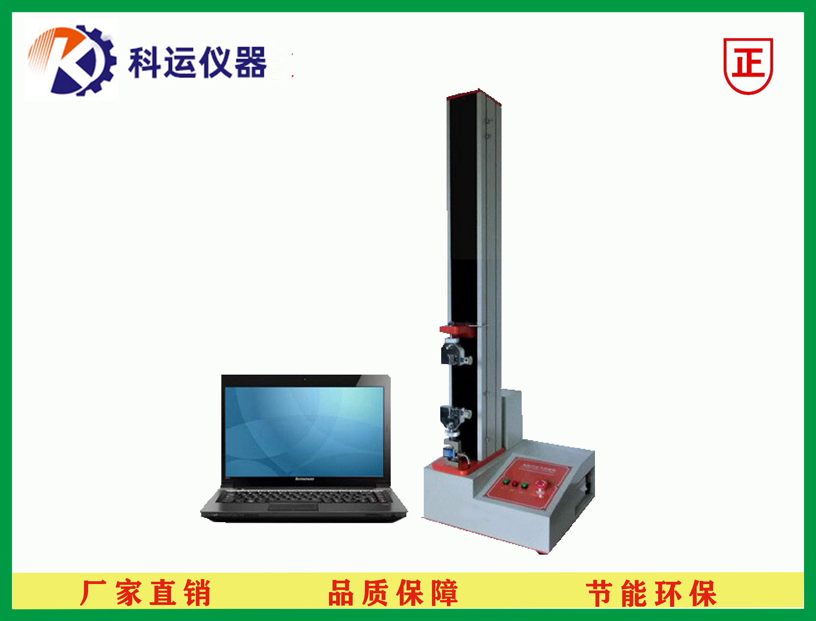 <b>电脑式拉力试验机</b>