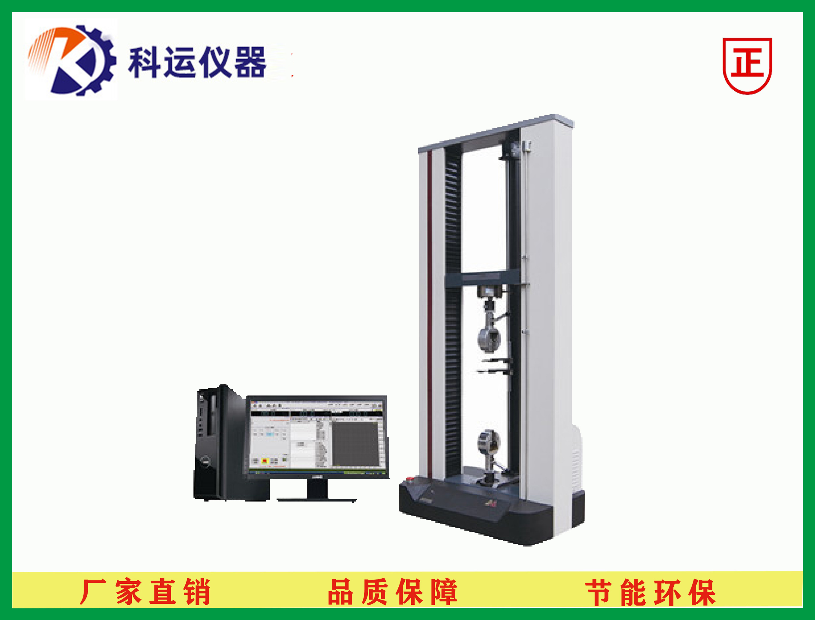 万能材料试验机