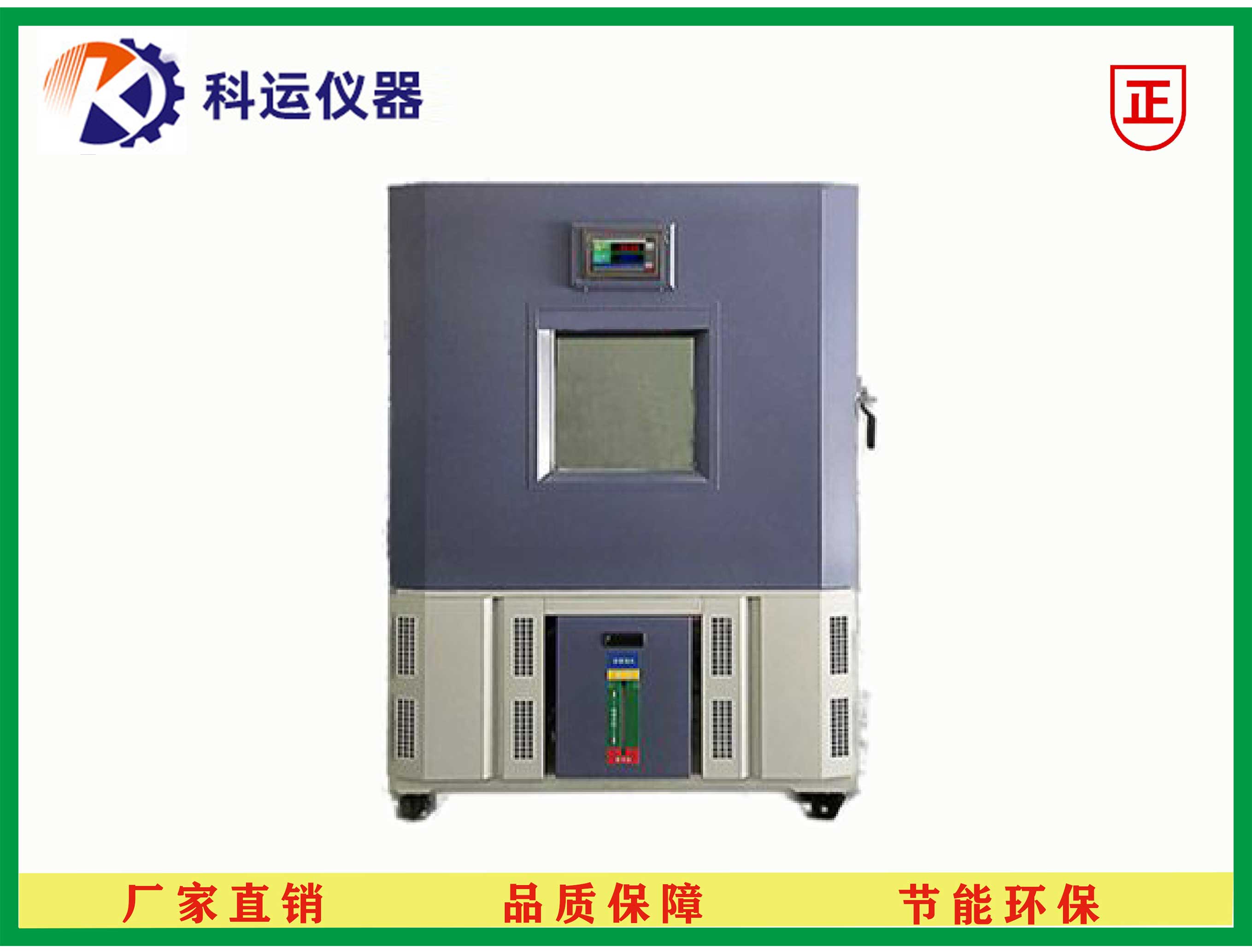 <b>恒温恒湿试验箱</b>