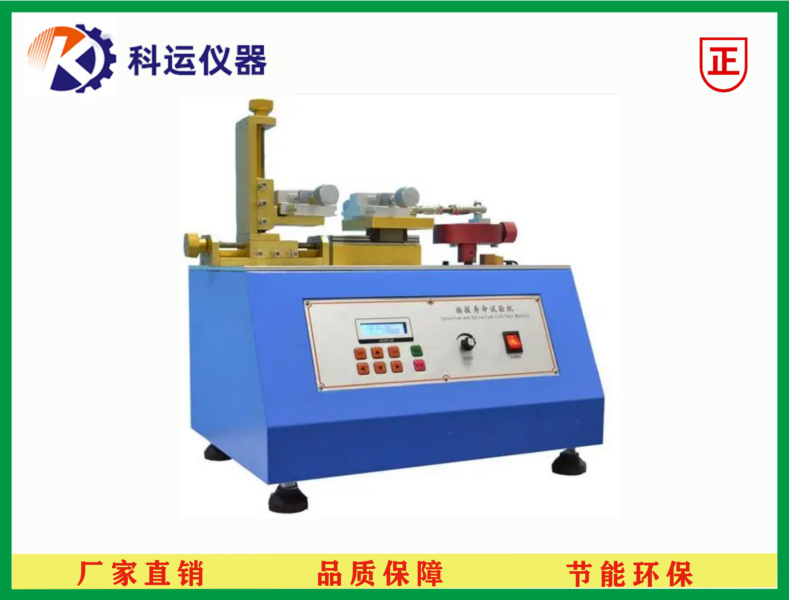 插拔寿命试验机