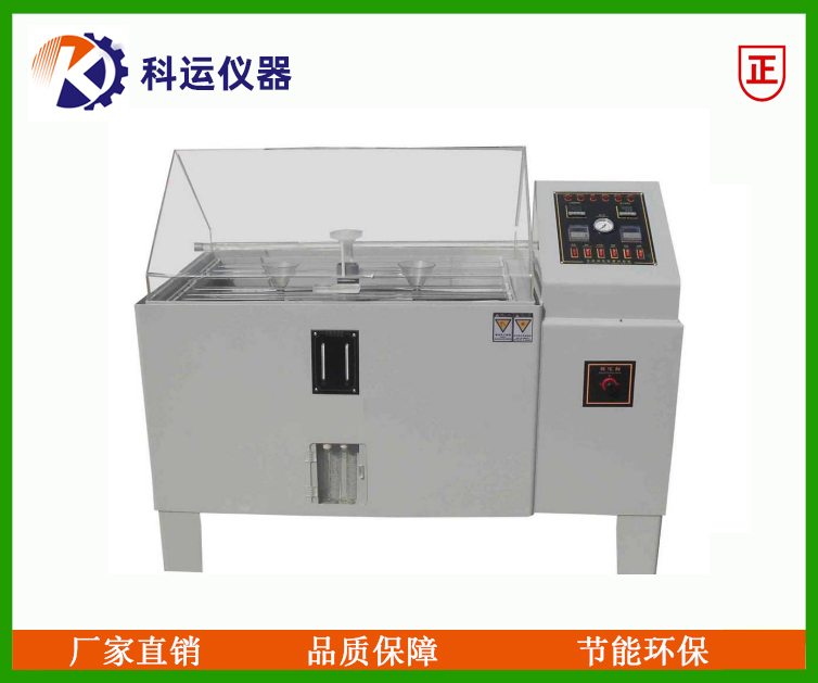 精密盐雾试验机KY-60