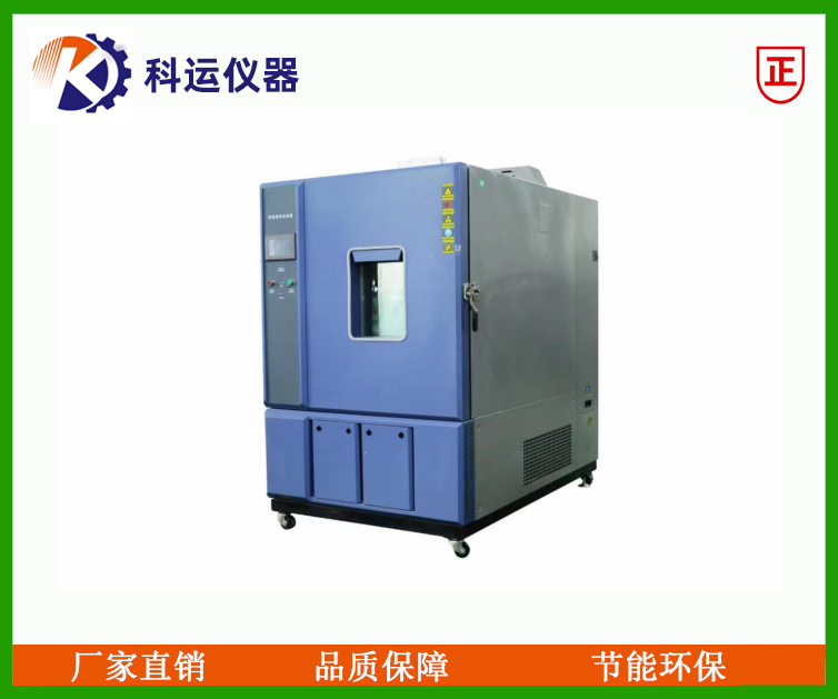 800L可程式恒温恒湿试验箱