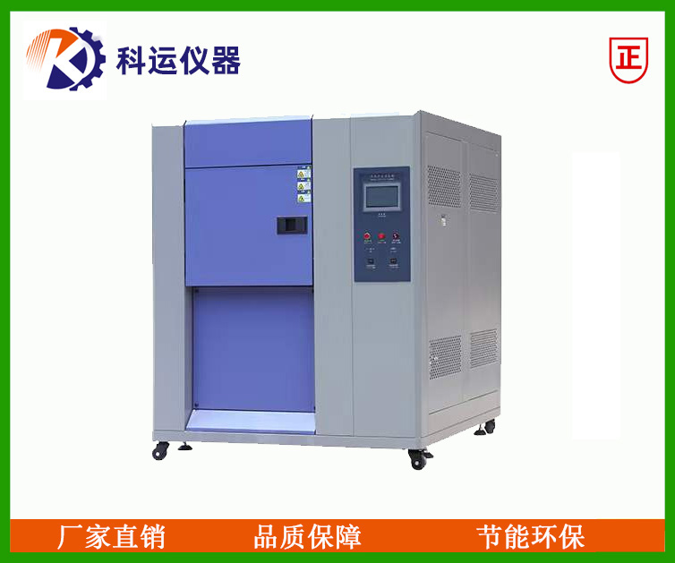 80L三箱式冷热冲击试验箱